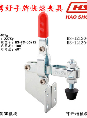 台湾嘉刚好手快速夹具 CH HS 12130 HB SM工装压紧器垂直焊接肘钳