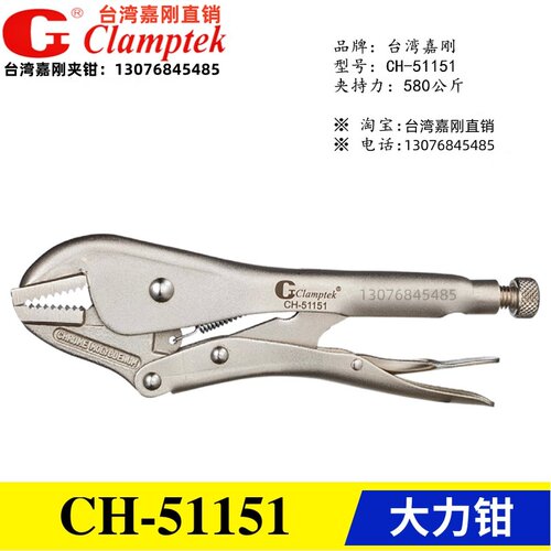 原装正品台湾嘉刚快速夹具夹钳挤压式大力钳CH-51151 51100 51106