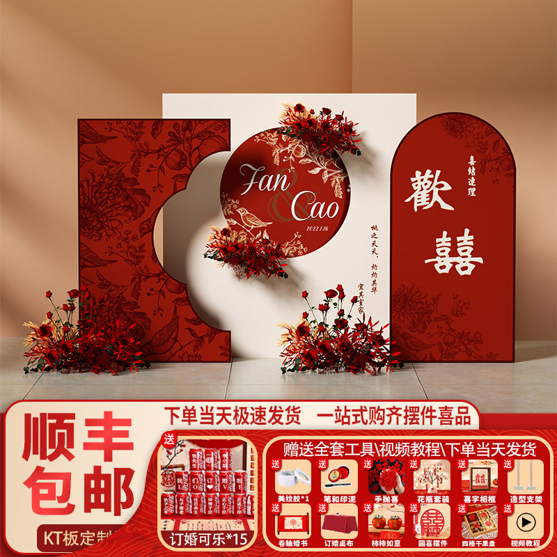 新中式订婚布置装饰回门答谢宴摆台背景板kt板高级简约背景墙婚礼,节庆用品/礼品,装扮布置套餐,淘宝优惠券,粉丝福利购,淘宝优惠卷