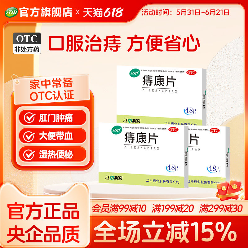3盒江中痔疮膏内痔外痔混合痔便秘治疗便血内服药近效期