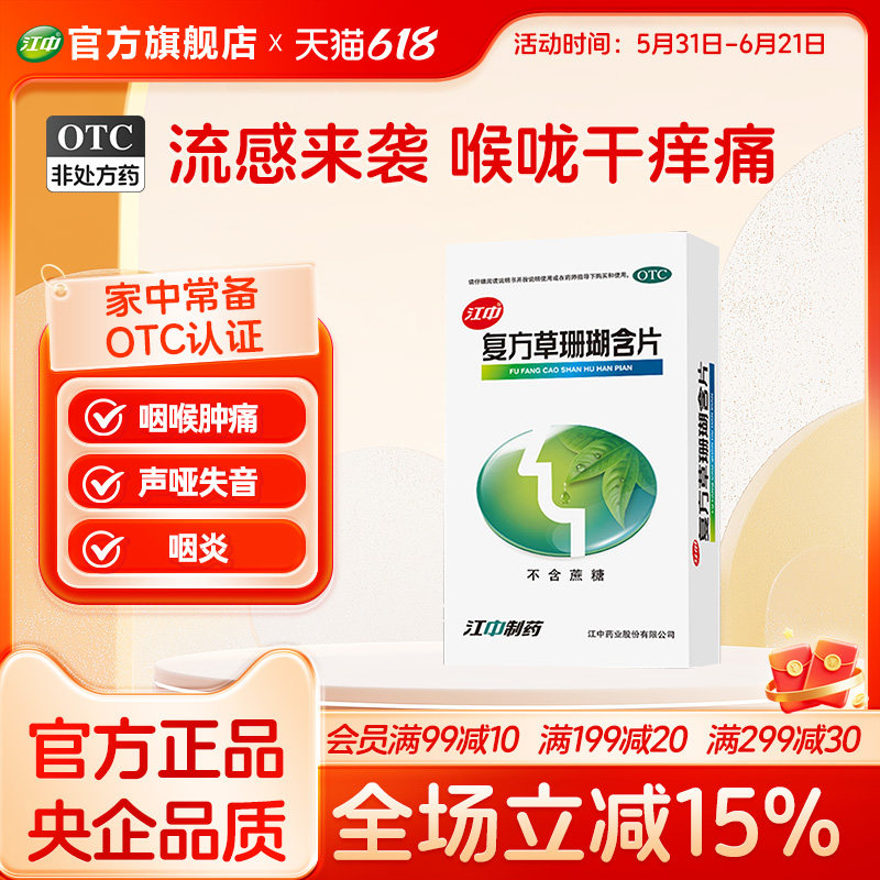 江中牌复方草珊瑚含片48片嗓子疼痛干润喉糖急性咽喉炎含片近效期