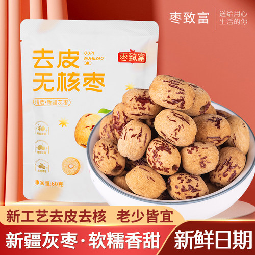去皮去核红枣年货零食新年礼盒