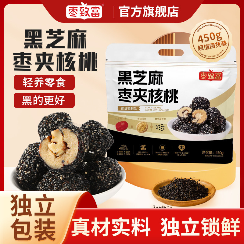枣致富黑芝麻枣夹核桃新疆大枣450g枣夹核桃孕妇黑芝麻养生零食