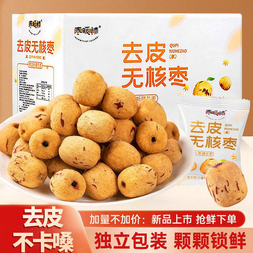 去皮去核红枣新年礼盒年货零食