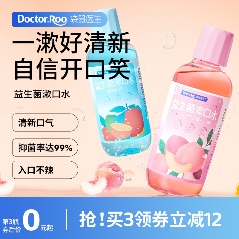 袋鼠医生益生菌瓶装漱口水清新口气持久留香遬簌口水清洁口腔