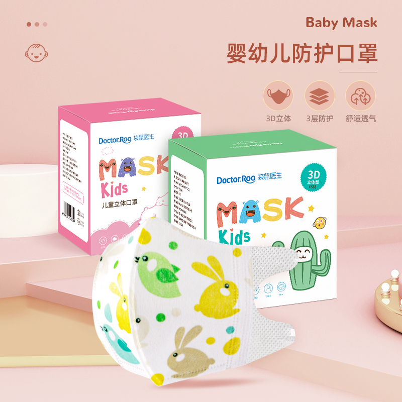 婴儿口罩儿童3d立体防护专用婴幼儿0-3岁宝宝4-8岁一次性口鼻罩