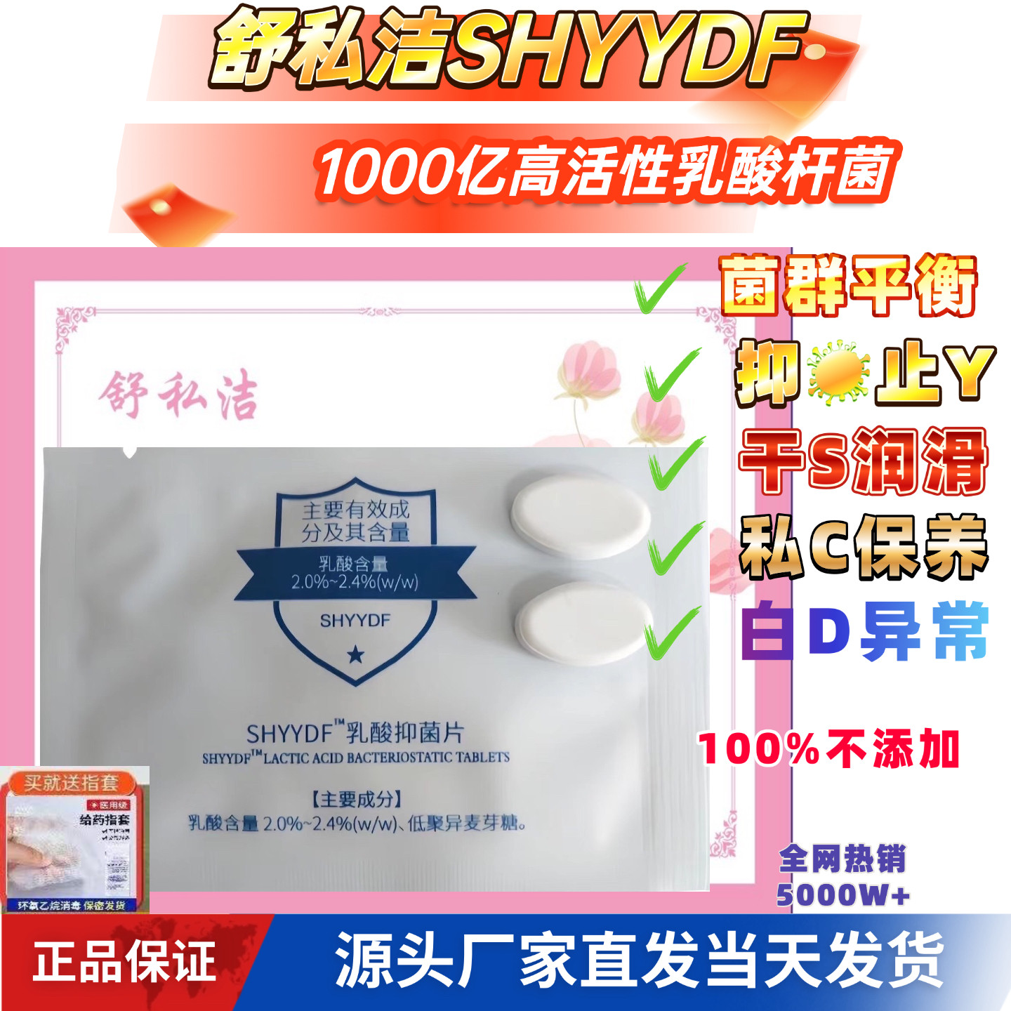 壹大夫舒私洁SHYYDF私密乳菌片私处护理益生菌片温和私密益生菌,洗护清洁剂/卫生巾/纸/香薰,私处保养,淘宝优惠券,粉丝福利购,淘宝优惠卷