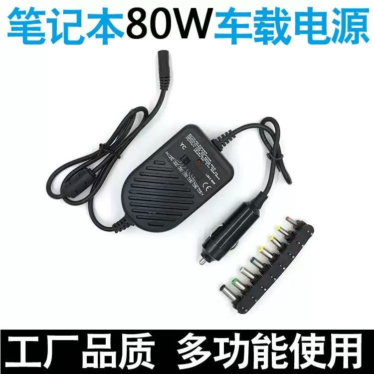 80W多功能可调节车载电源转换器