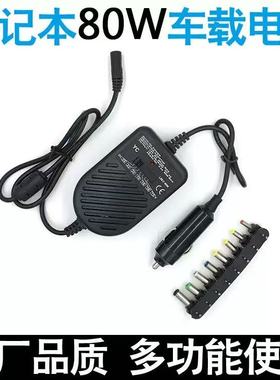 80W多功能可调节车载电源笔记本打印机IP100/110 TR150车载转换器