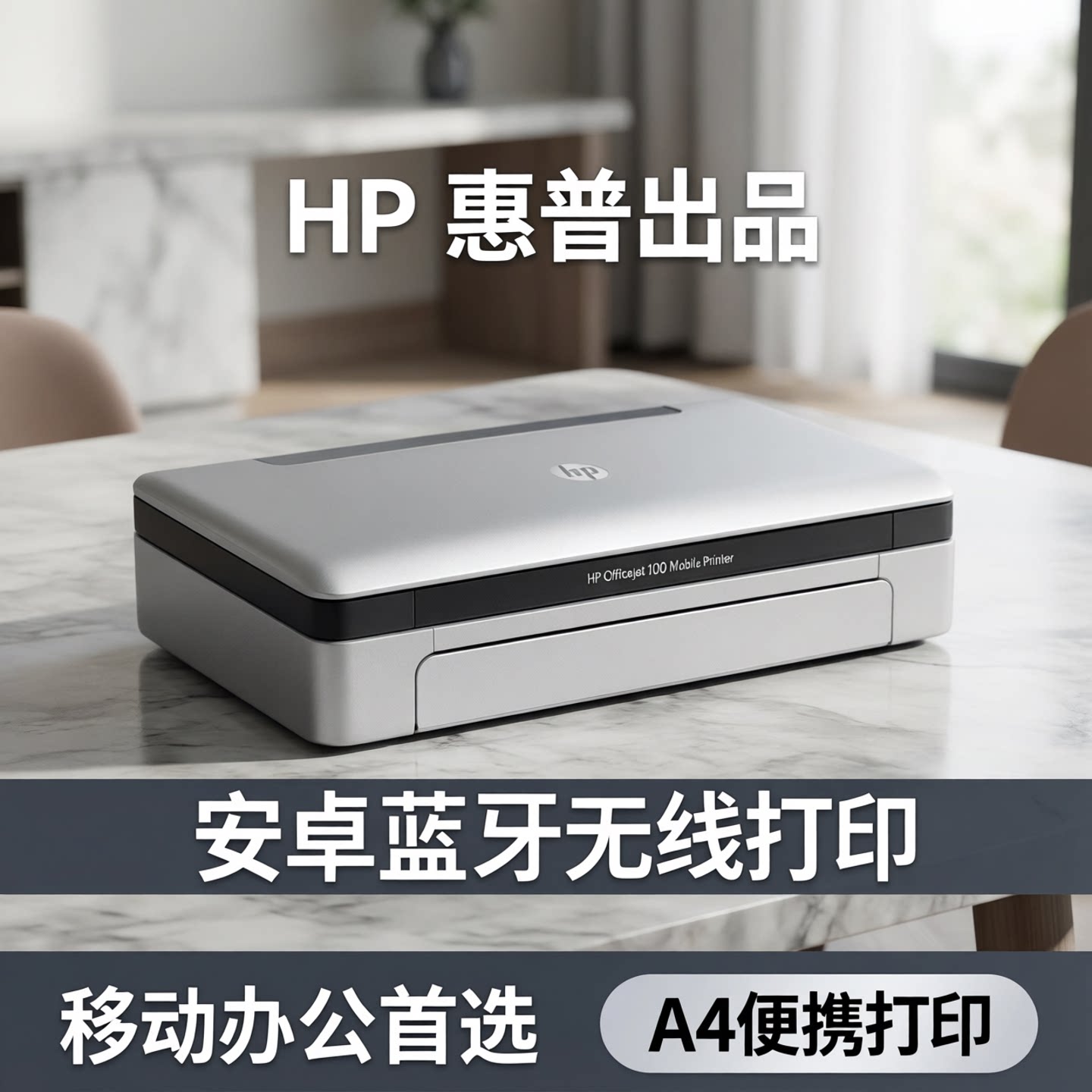 惠普HP Officejet 100 A4移动便携式安卓蓝牙打印机