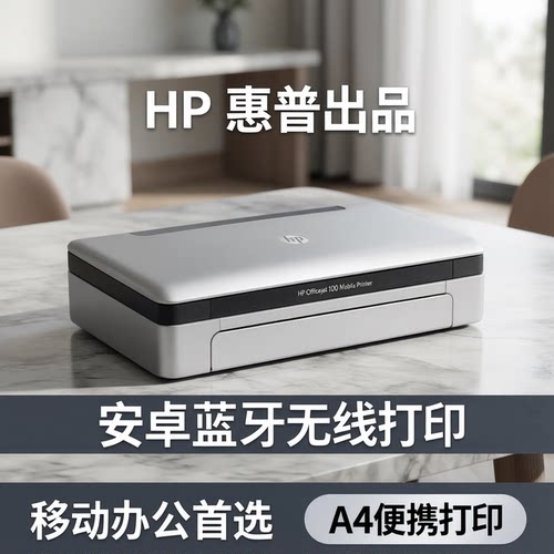 惠普HP100打印机移动便携式
