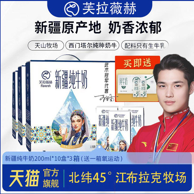 芙拉薇赫新疆纯牛奶早餐奶营养