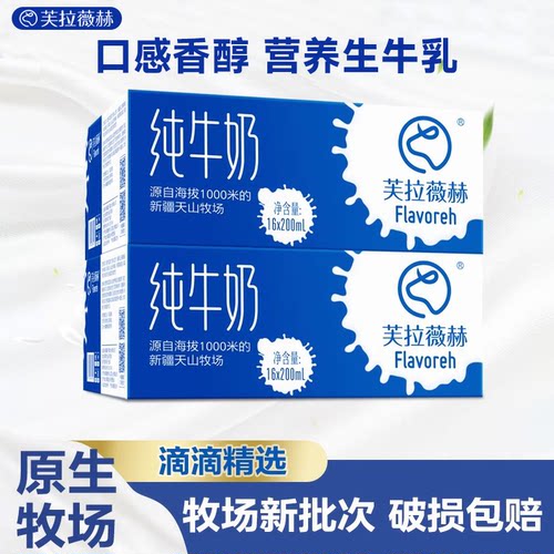 芙拉薇赫新疆产全脂纯牛奶两箱装
