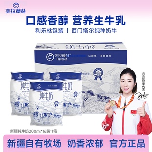 芙拉薇赫牛奶官方旗舰店新疆整箱纯牛奶学生儿童营养早餐16袋礼盒