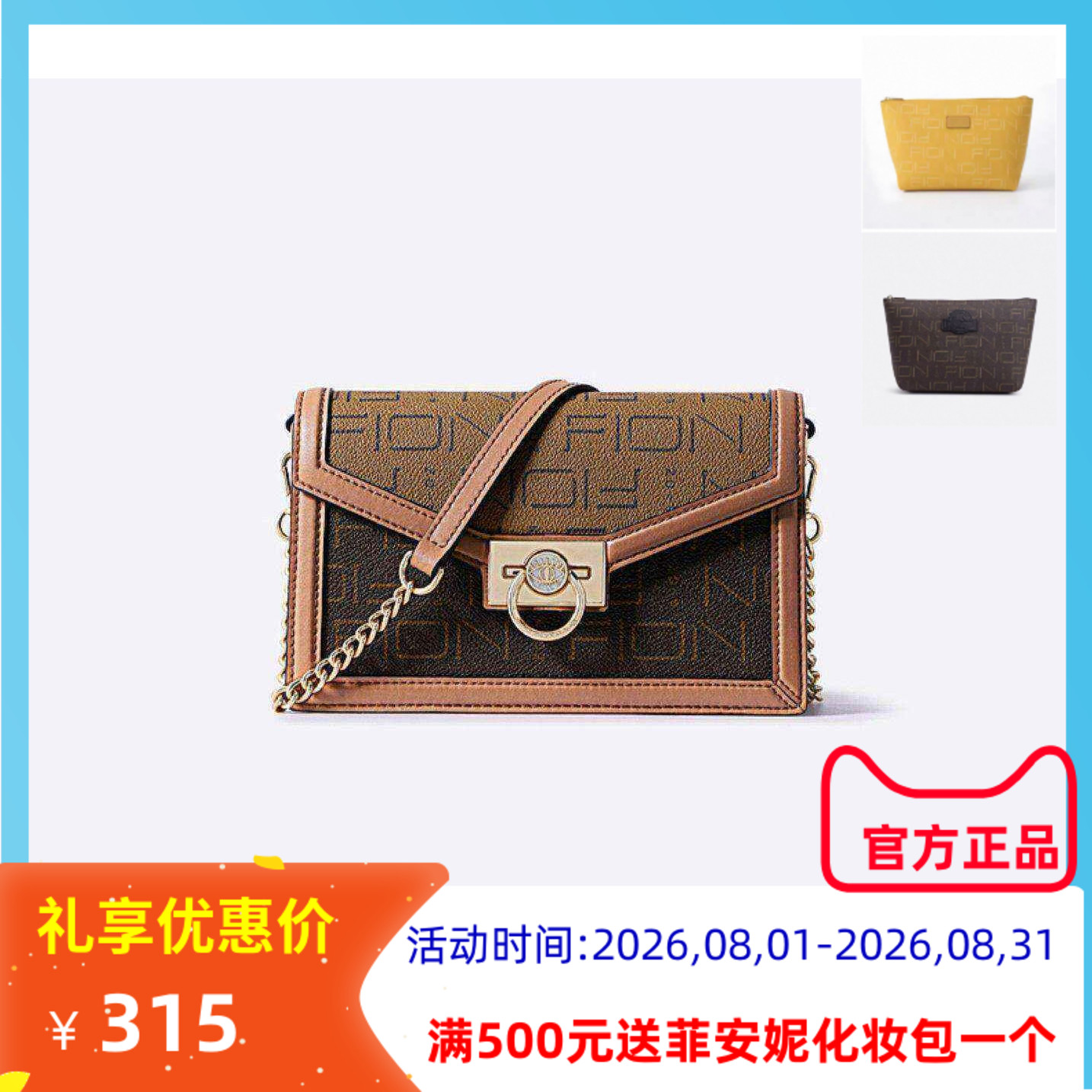 菲安妮小方包斜挎时尚信封包女包