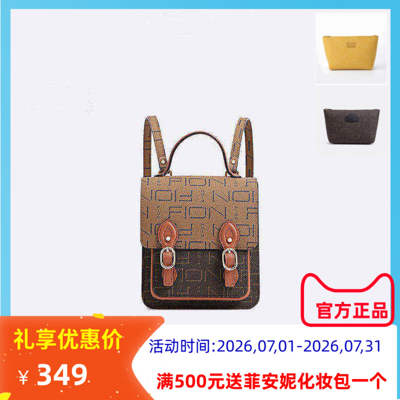 菲安妮休闲女双肩包时尚防水旅行