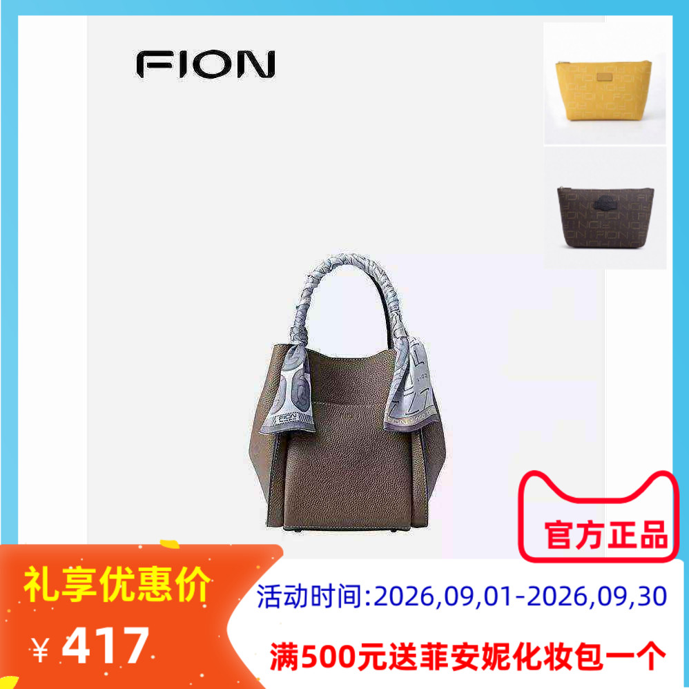 Fion 菲安妮真皮水桶包女 大容量手提软包包单肩斜挎包FAAFVJG001