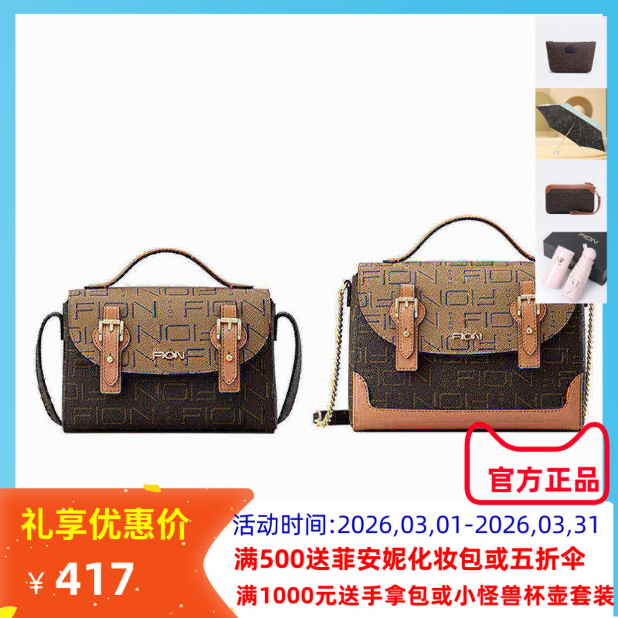 Fion菲安妮老花邮差包新款小方包大容量手提单肩斜挎女FAAFJGC098