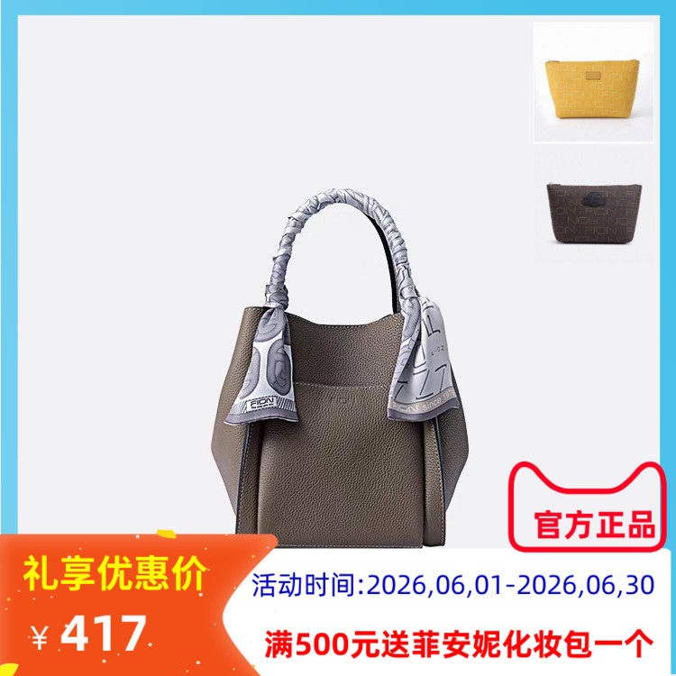 Fion菲安妮真皮水桶包子母女大容量手提软包包单肩斜挎FAAFVJH001