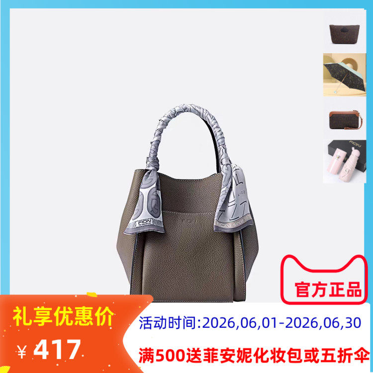 Fion菲安妮真皮水桶包子母女大容量手提软包包单肩斜挎FAAFVJH001