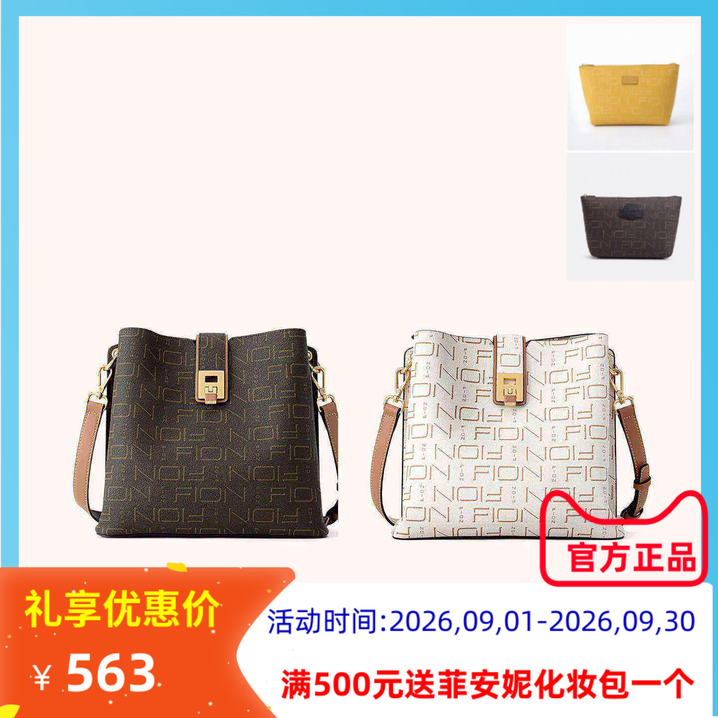 Fion菲安妮老花水桶包秋冬锁扣大容量单肩斜挎包包女 FAAFJMS003