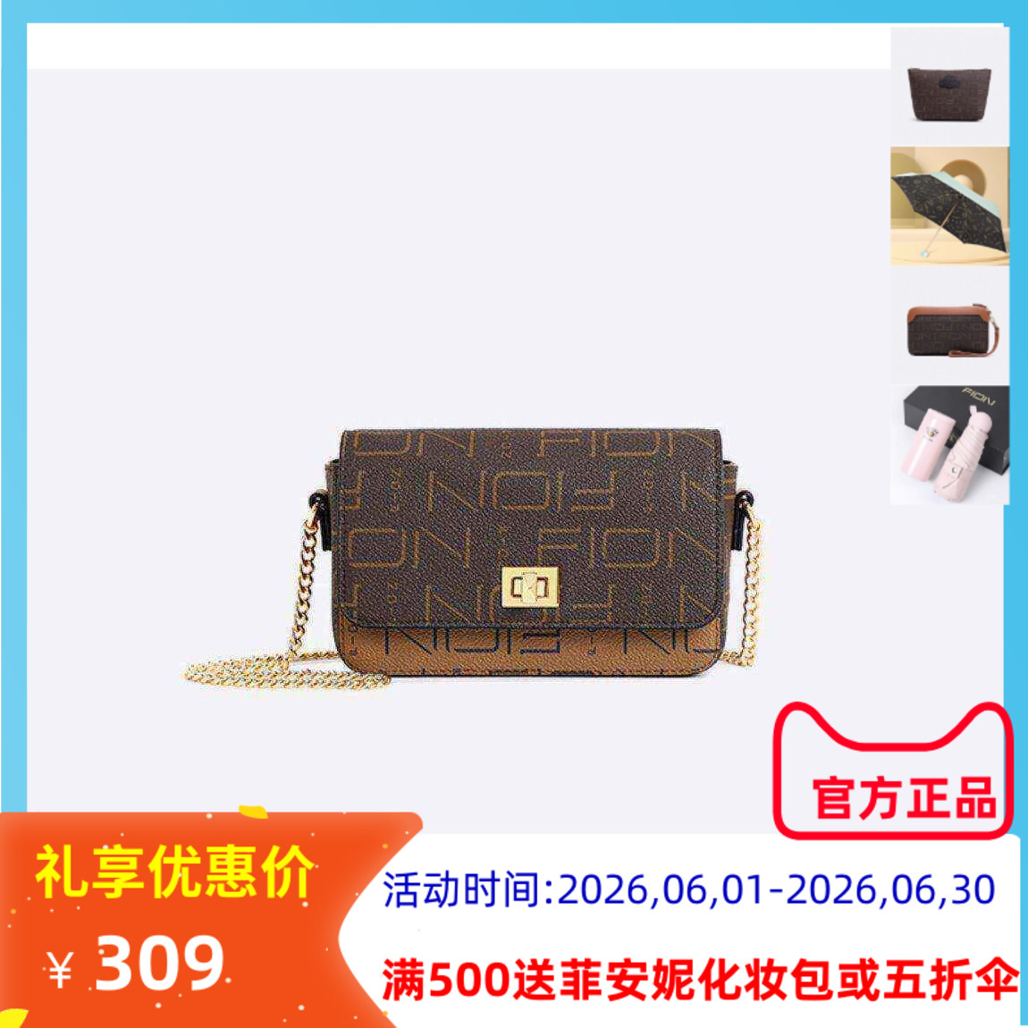 Fion菲安妮经典锁扣小方包手机包迷你老花单肩斜挎链条FAAFITP004