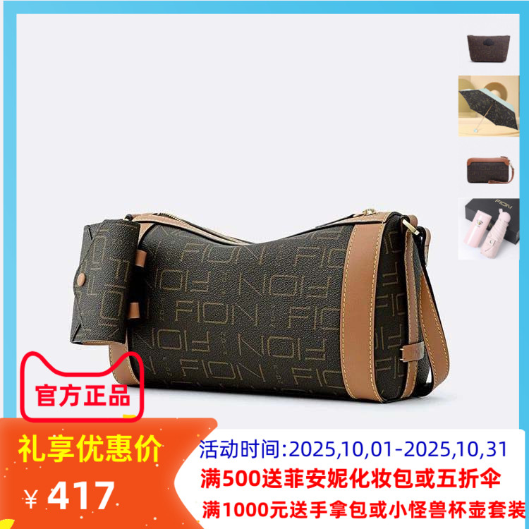 FION菲安妮新款老花子母包枕头包 斜挎波士顿包FAAFIFS347/348