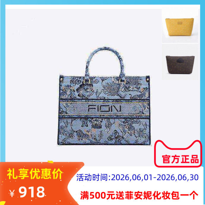 菲安妮托特包虎年手提单肩休闲女