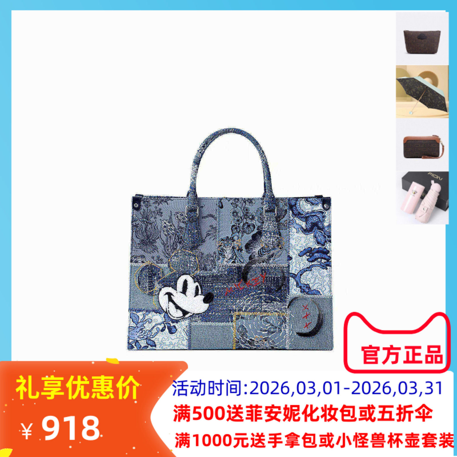 Fion菲安妮迪士尼米奇巧锦托特包新款单肩手提斜挎包包FAAFRLV017