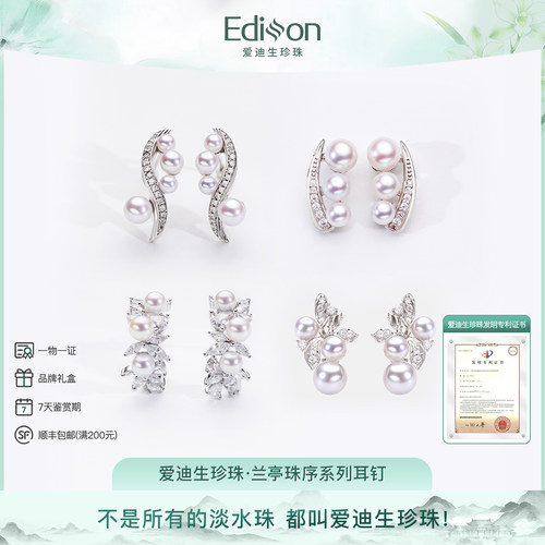 爱迪生珍珠兰亭珠序珍珠耳钉七夕