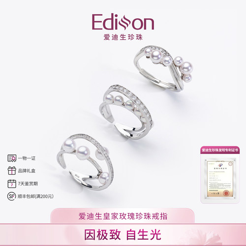 爱迪生皇家玫瑰珍珠极强光戒指