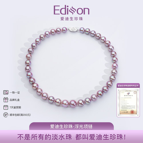 爱迪生紫色强光珍珠项链送妈妈