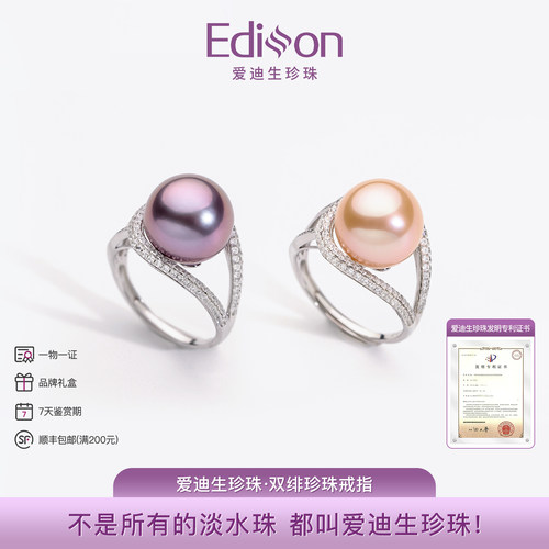 爱迪生珍珠极强光珍珠戒指七夕礼