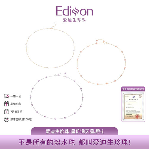爱迪生珍珠强光满天星锁骨链
