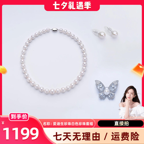【晁然推荐】爱迪生珍珠银S925白色珍珠套组CR