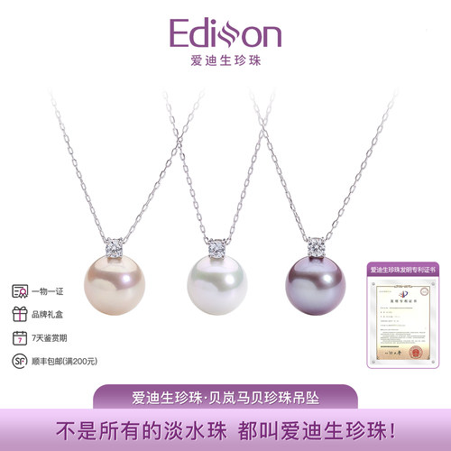 爱迪生珍珠马贝珍珠吊坠项链