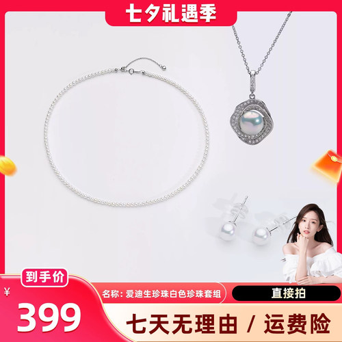 【晁然推荐】爱迪生珍珠银S925淡水珍珠项链套组CR