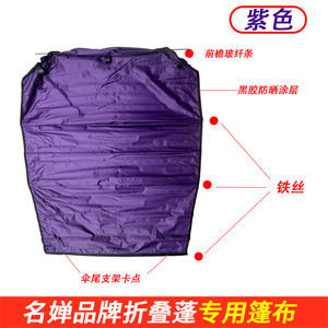 名婵电动车折叠伞蓬篷布配件【名婵品牌专用】伞布棚顶