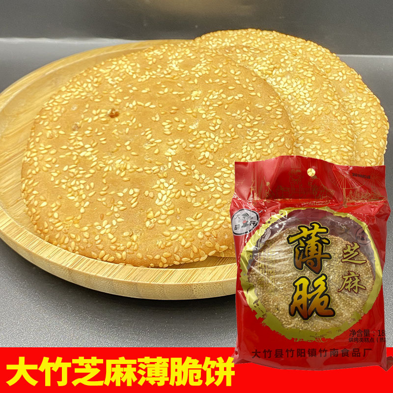 大竹芝麻薄饼脆饼薄月饼香葱鸡蛋酥脆香特产零食饼干180克包邮