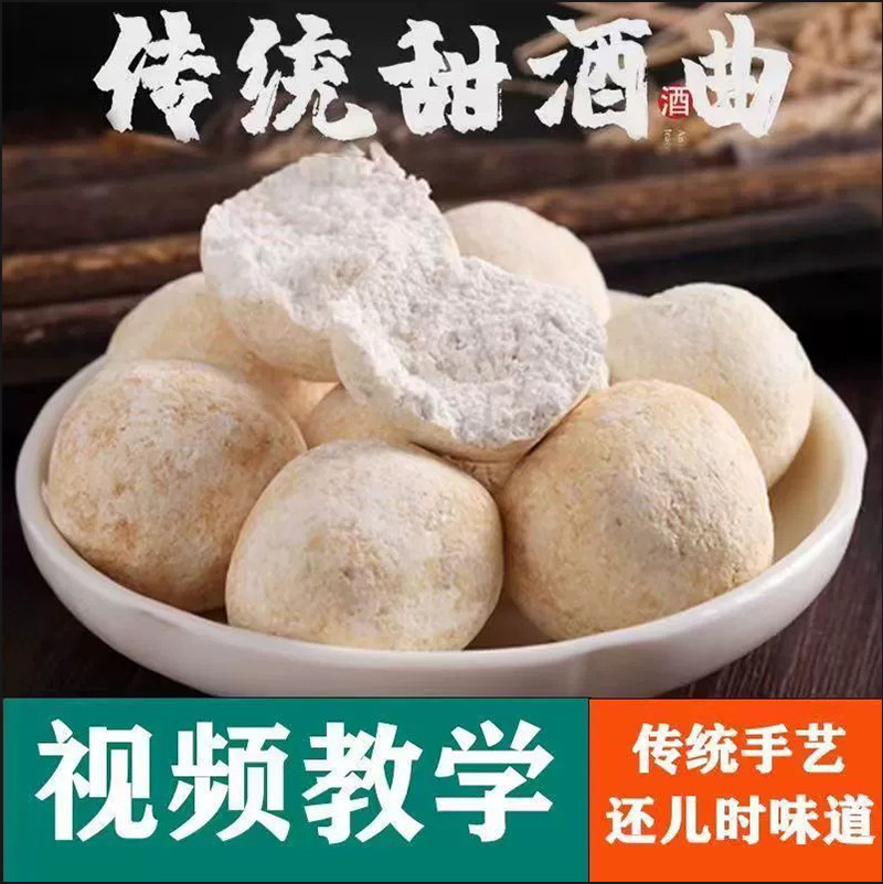 四川大竹酒曲醪糟老式老面引子家用甜酒曲植物酵母商用