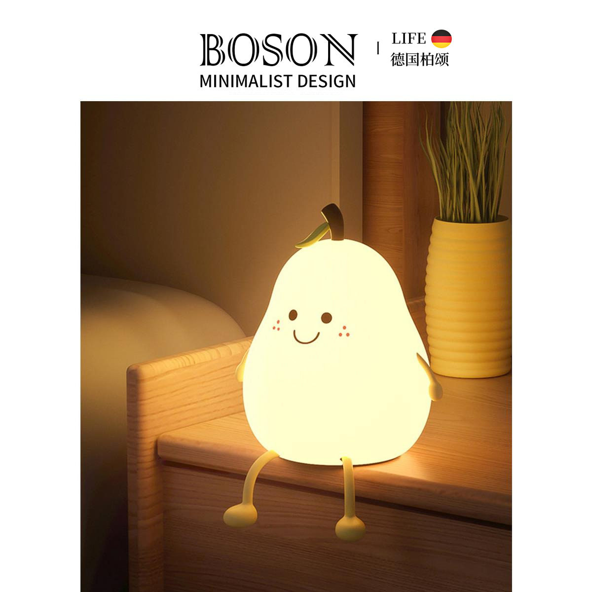 BOSON·Pear·小夜灯卧室可爱捏捏氛围床头台灯硅胶拍拍灯 | 梨噔