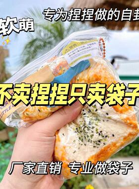 30丝EVA自封袋捏捏打包袋薄脆收纳密封袋厂家直销捏捏袋子立体袋