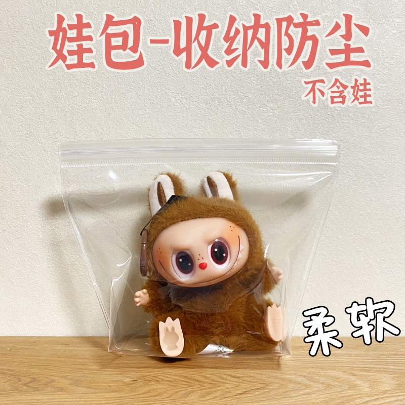 娃包10cm15cm20cm娃外出遛pvc透明包棉花娃娃展示收纳包防尘袋子
