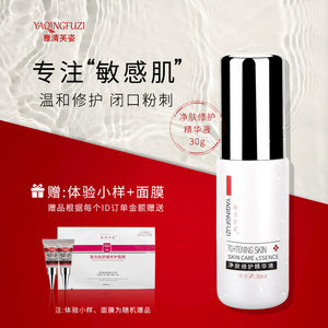 雅清芙姿净肤液精华液水杨酸精华收敛闭口粉刺男女学生清爽保湿