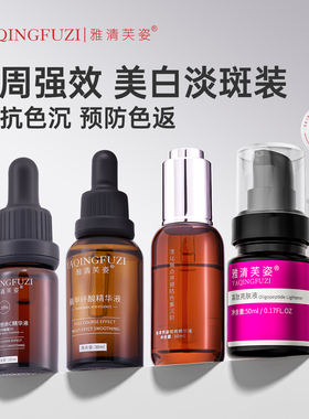 雅清芙姿祛斑美白套装VC精华液改善暗沉呵护肌肤亮肤美肌