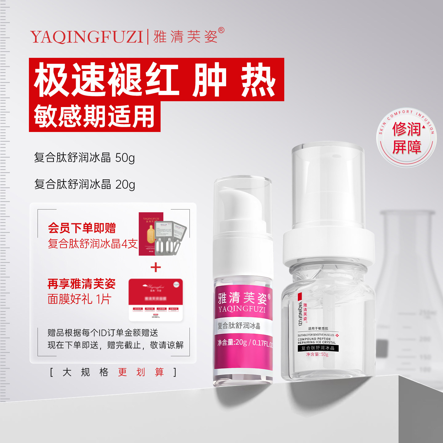 雅清芙姿复合肽舒润冰晶敏感肌舒缓泛红强韧屏障修红维稳精华