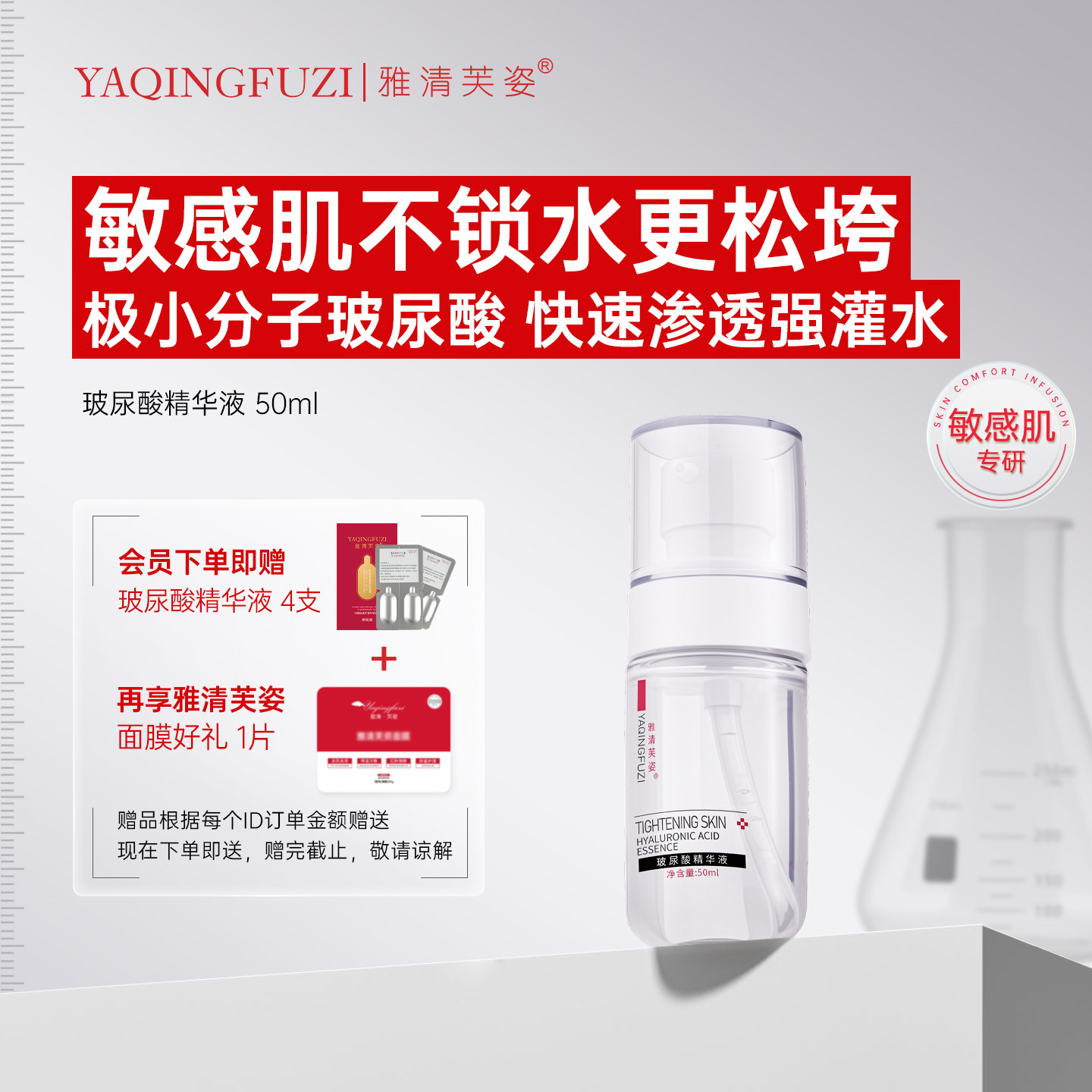 雅清芙姿玻尿酸精华液舒护面部干皮粗糙红敏补水滋润保湿敏感肌