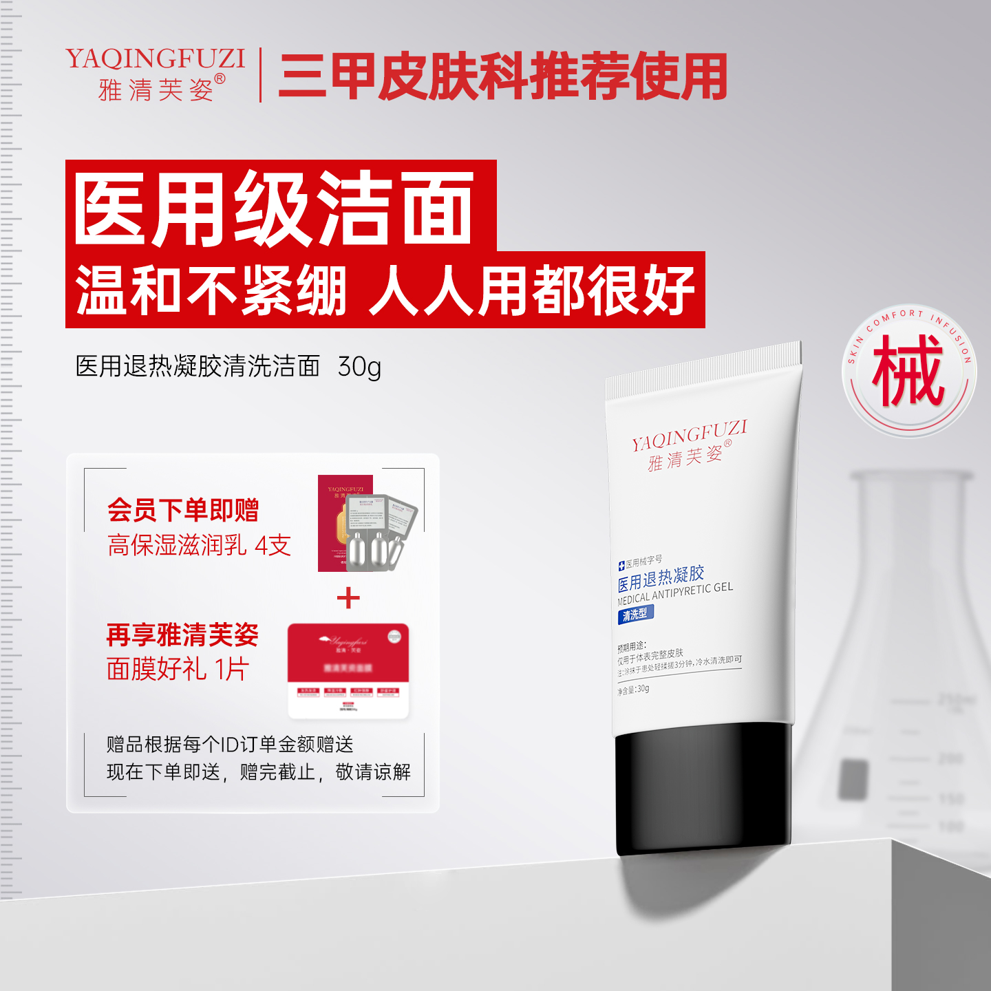 雅清芙姿医用洗面奶敏感肌械号降敏褪红改善干痒红烫洁面脆弱肌