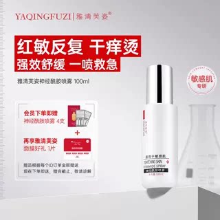 神经酰胺喷雾祛痘精华霜套装