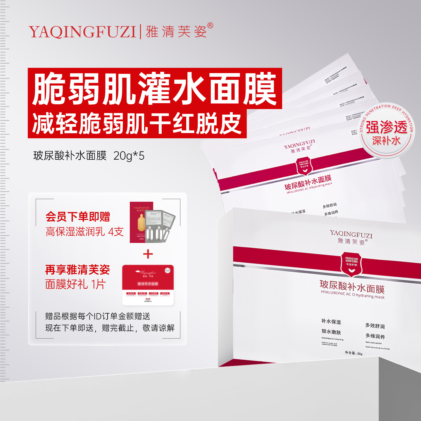 雅清芙姿玻尿酸补水面膜精华强渗透滋润保湿脆弱肌油干皮院线天丝